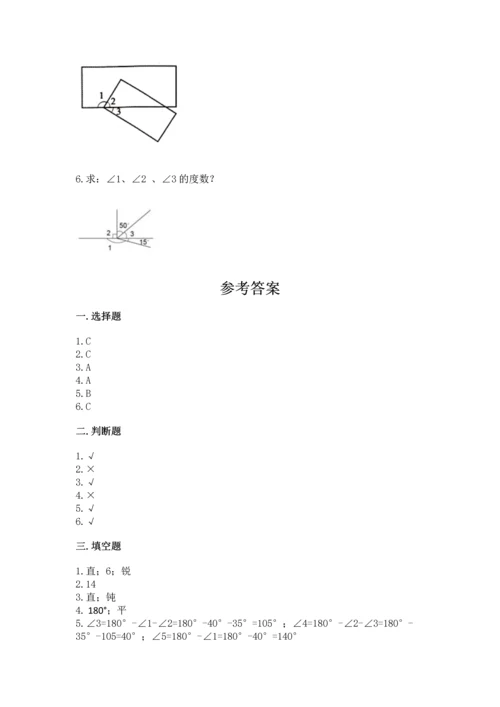 北京版四年级上册数学第四单元 线与角 测试卷及答案（真题汇编）.docx