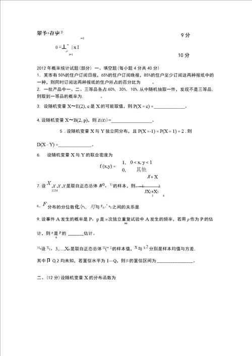 昆明理工大学试卷