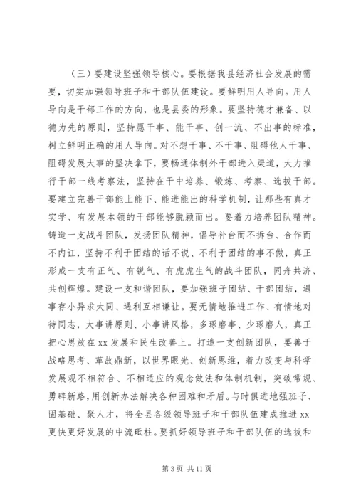 县委书记党建工作会议发言稿.docx