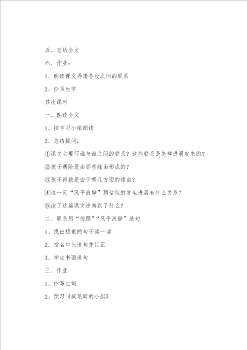 五年级课文跳水的教案