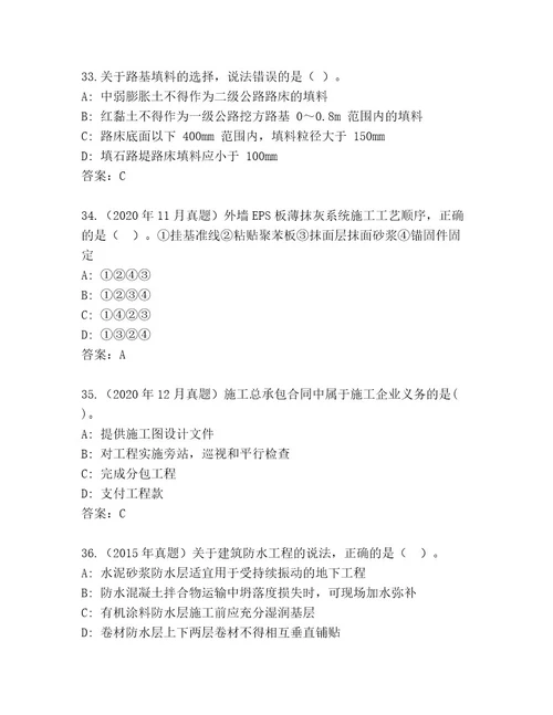 最新二级建造师优选题库及答案（真题汇编）