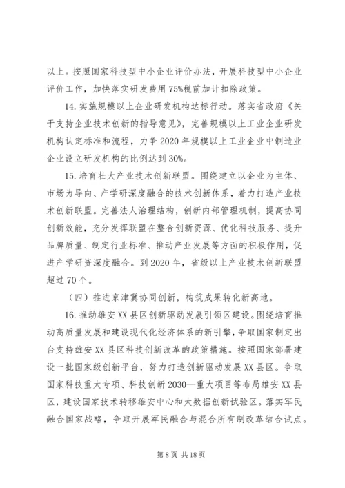 河北科技创新三年行动计划.docx