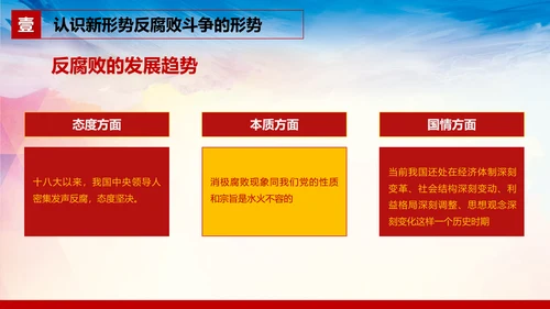 廉洁党风建设党员干部教学PPT党课模板