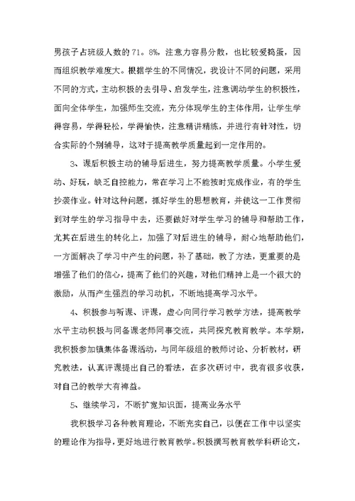 2021年小学教师年度个人工作总结5篇
