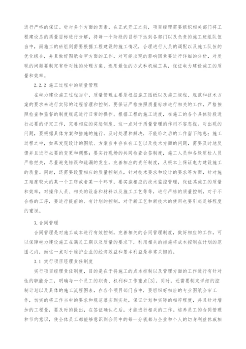 实现电力工程项目有效管理的重要途径.docx