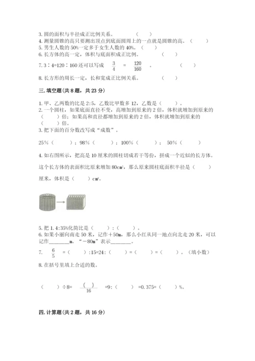 小学六年级下册数学期末卷及1套完整答案.docx