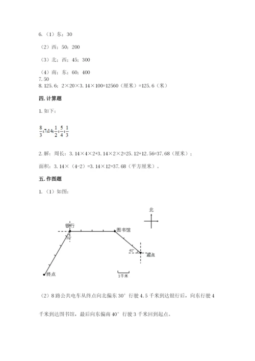 人教版数学六年级上册期末考试卷精品【达标题】.docx