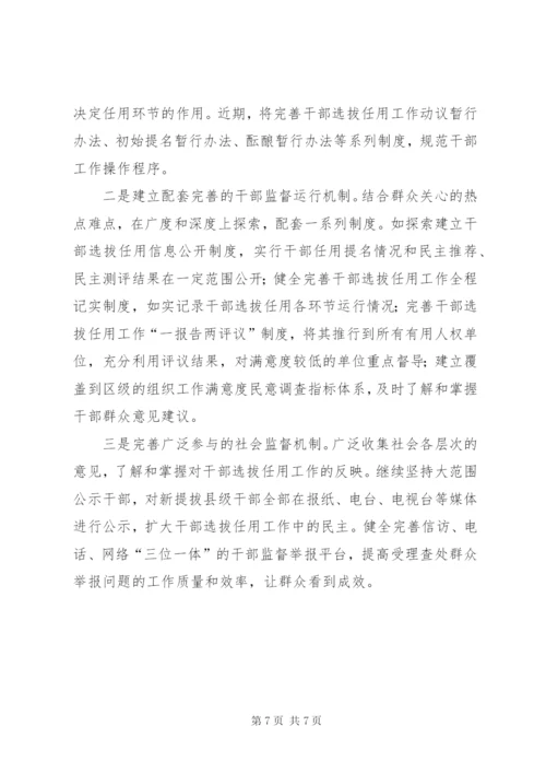 学习贯彻四项监督制度个人心得体会.docx