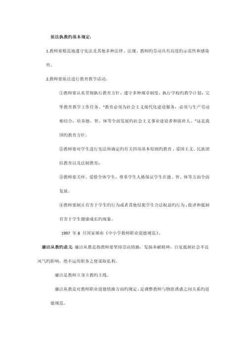 2023年河南教师资格证新版教师职业道德重点.docx