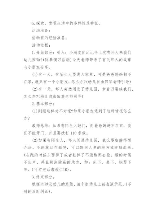 大班安全教育教案（15篇）.docx