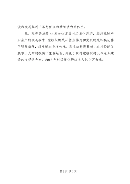 乡镇集体经济典型经验材料【把党组织建在产业链上】.docx