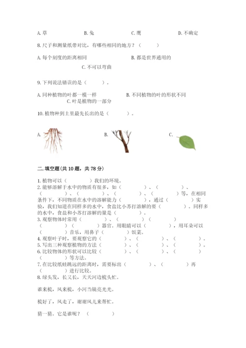 教科版一年级上册科学期末测试卷【模拟题】.docx