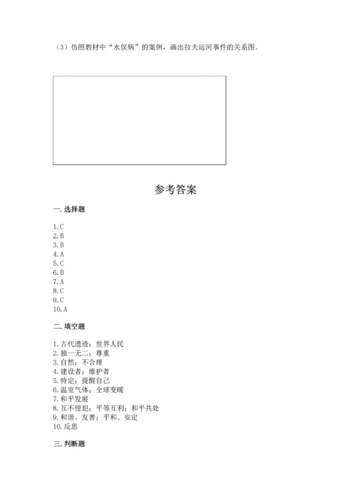 部编版六年级下册道德与法治期末测试卷带答案（黄金题型）.docx