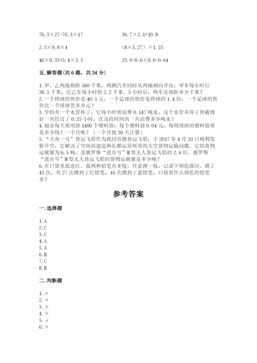 小学五年级上册数学期末考试试卷及参考答案【模拟题】.docx