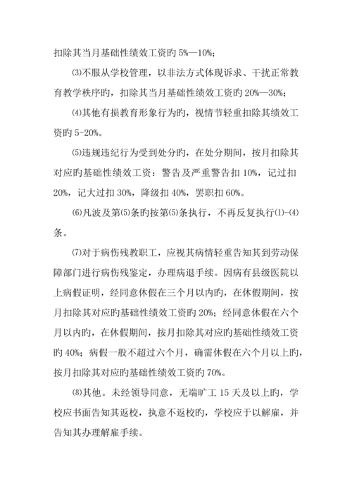 绩效工资实施方案.docx