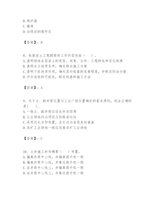 2024年一级建造师之一建矿业工程实务题库a4版.docx