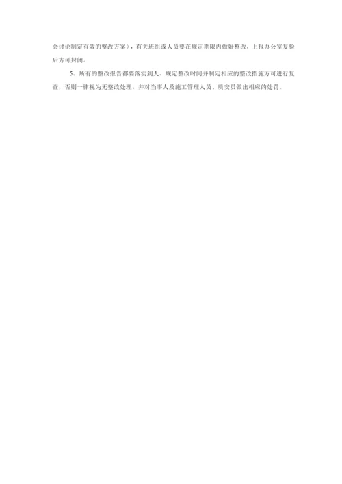 安全保证措施5.docx