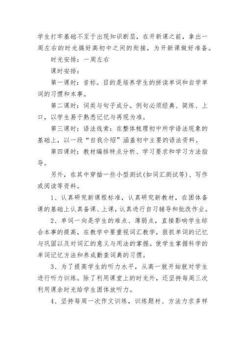 2023高一英语个人教学计划(5篇).docx