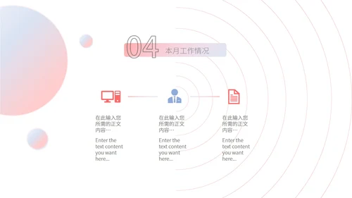 粉色水彩风职场月度工作总结汇报PPT模板