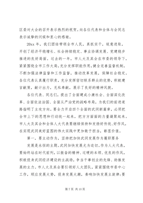 县人民代表大会开幕式讲话 (2).docx