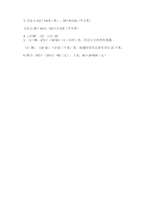 人教版四年级上册数学 期末测试卷附答案（培优b卷）.docx