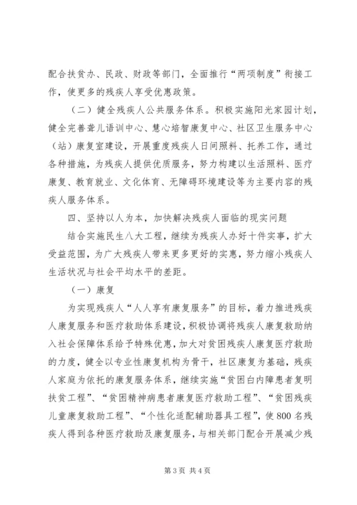 残疾人联合会残疾人工作计划要点.docx