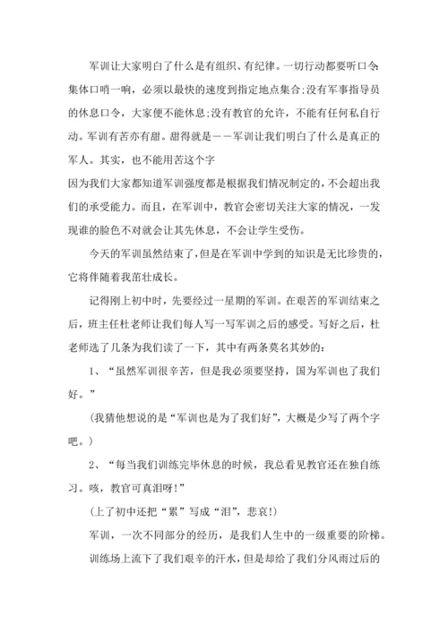 初中军训心得感受范文5篇（一）.docx