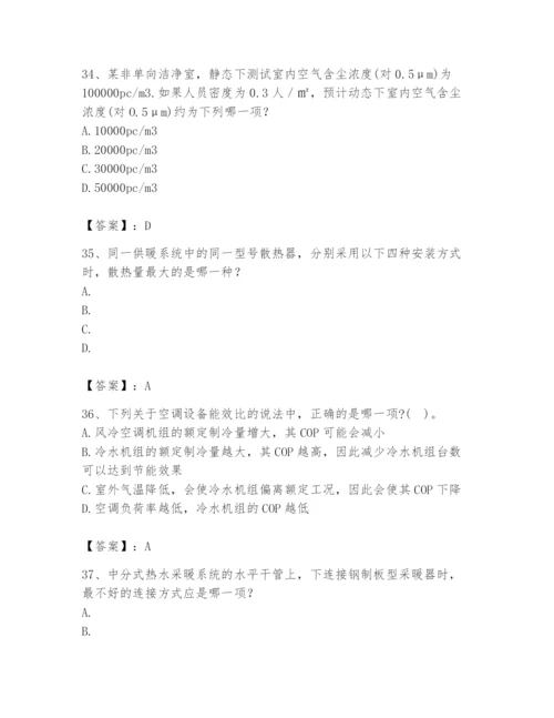 公用设备工程师之专业知识（暖通空调专业）题库及答案【有一套】.docx