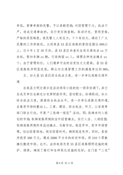 副县长在全省文明交通现场会上的发言.docx