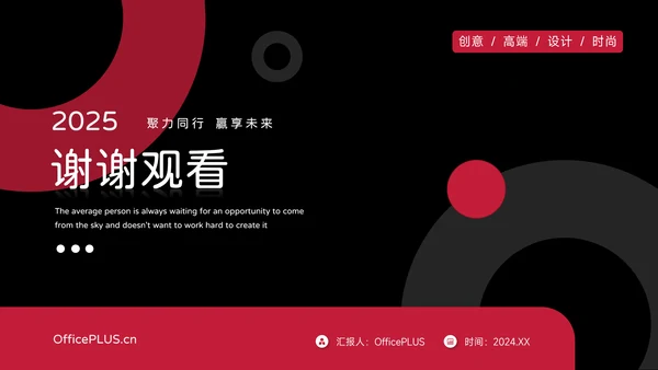 暗红简洁风商业计划书PPT模板