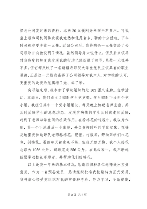 党员积极分子季度思想汇报.docx