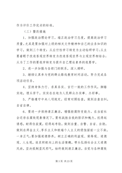 党的群众路线教育实践活动个人调研报告.docx