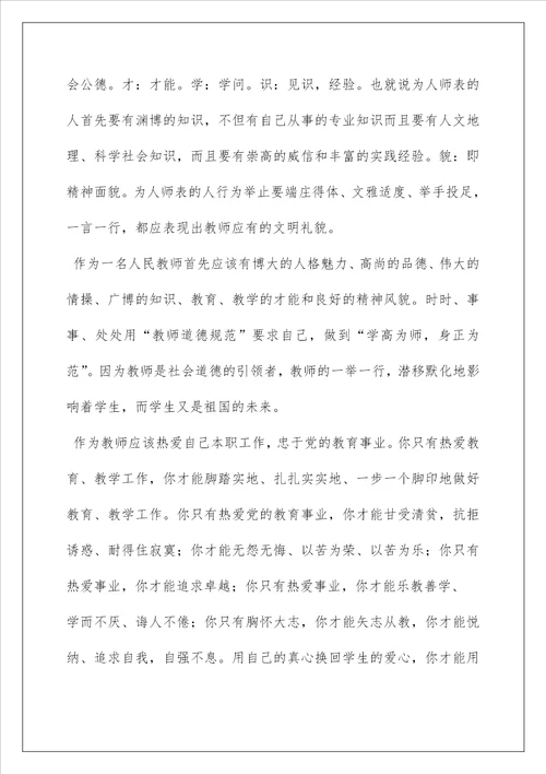 2022教师的爱与责任