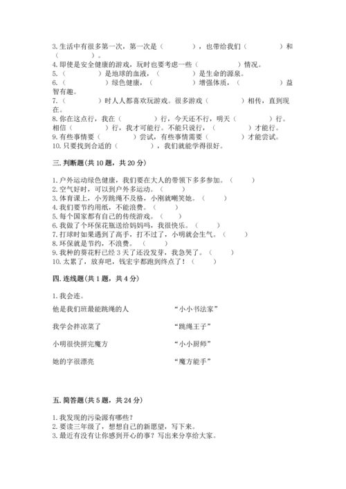 部编版二年级下册道德与法治期末考试试卷精品（考试直接用）.docx