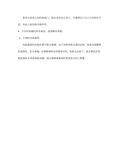 星级酒店筹建期需注意的细节及要求.docx