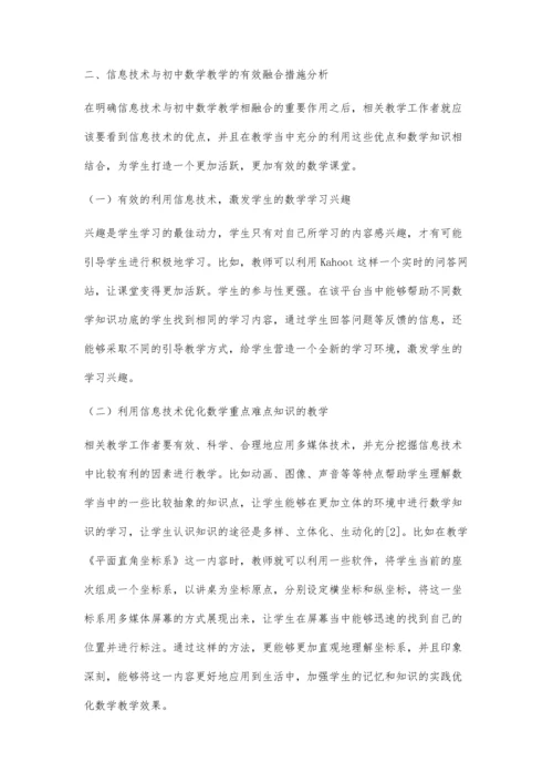 信息技术与初中数学教学的有效融合.docx