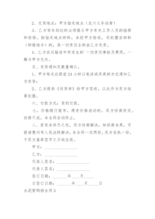 水泥管购销合同.docx