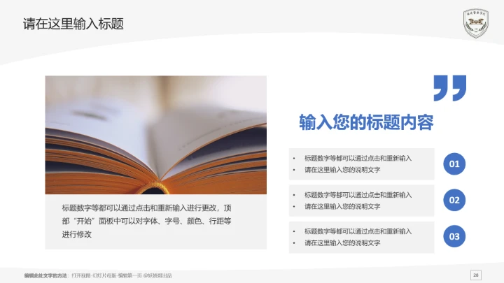 福建警察学院课题学术汇报毕业论文答辩通用PPT模板