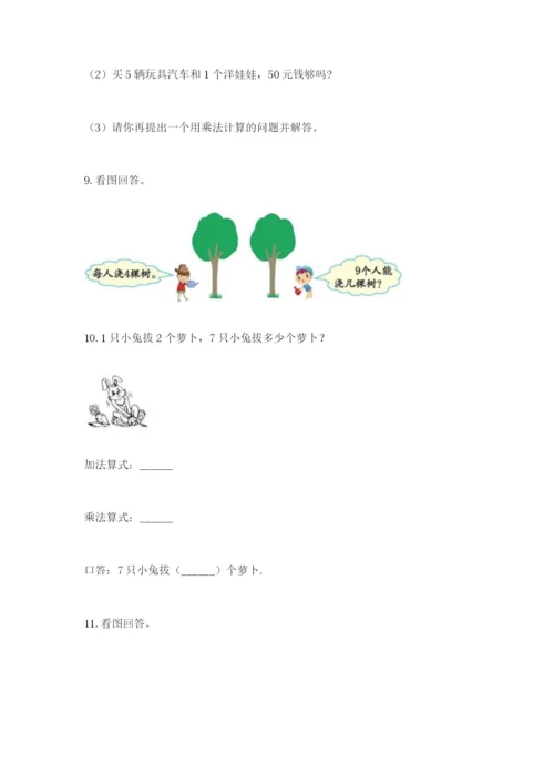 小学二年级数学应用题大全【培优b卷】.docx