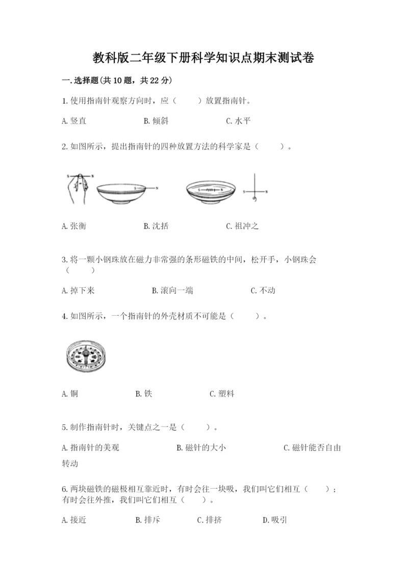 教科版二年级下册科学知识点期末测试卷带答案（达标题）.docx