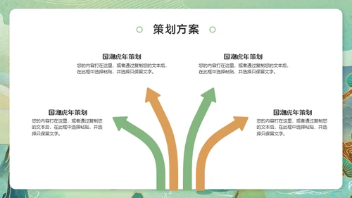 虎年猛虎下山虎虎生威通用PPT模板