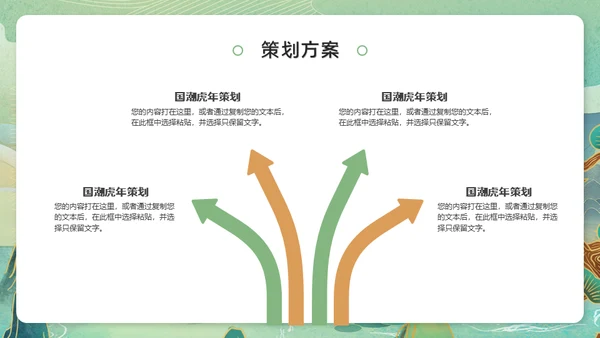 虎年猛虎下山虎虎生威通用PPT模板