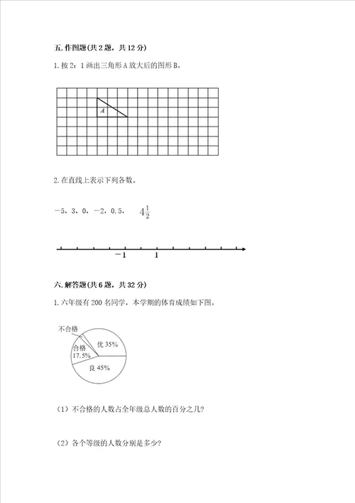 小学六年级下册数学期末必刷题附答案完整版