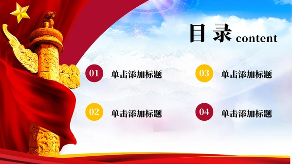 红色党政风一带一路倡议PPT模板