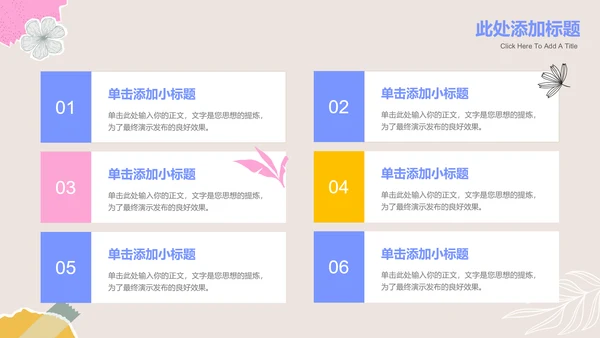 米色拼贴风总结汇报PPT演示模板