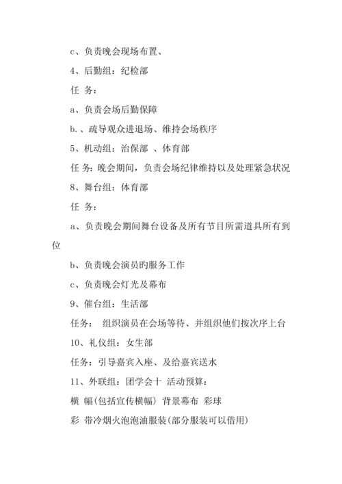 海峡情青春梦青年节活动策划方案.docx