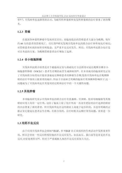 贝伐珠单抗原液生产车间工艺设计.docx