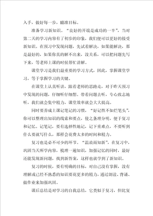 八年级家长会学生代表发言稿 发言稿