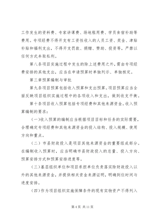 科技惠民计划专项经费管理暂行办法 (3).docx