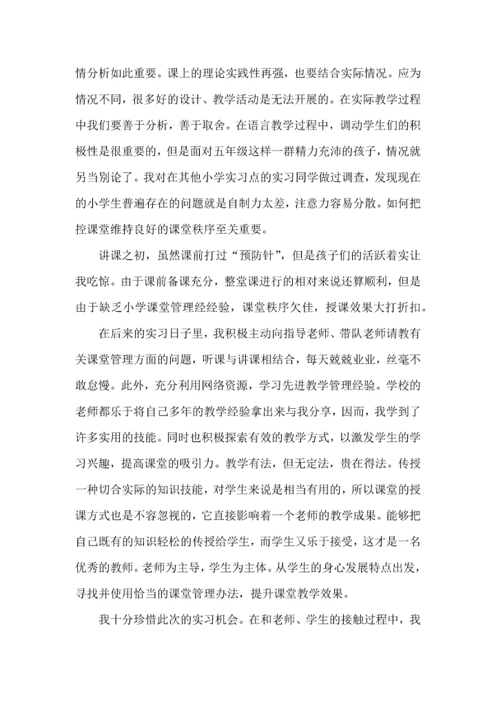 英语教育实习心得体会大全.docx